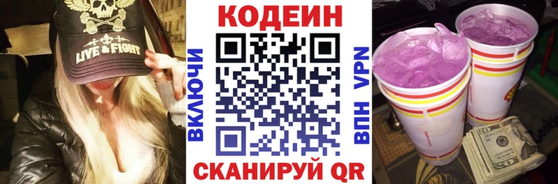 Codein напиток Lean (лин)  Жиздра 